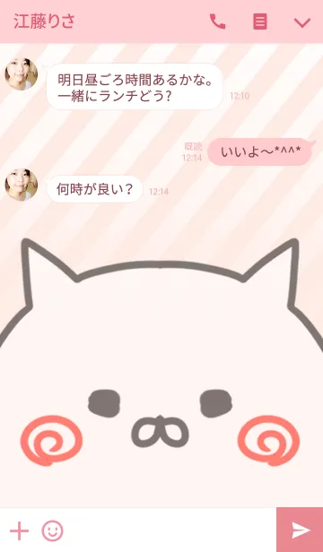 [LINE着せ替え] かすみ専用のねこのなまえ名前着せ替えの画像3