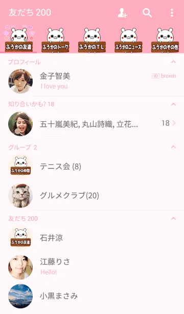 [LINE着せ替え] ふうか専用のくまのなまえ名前着せ替えの画像2
