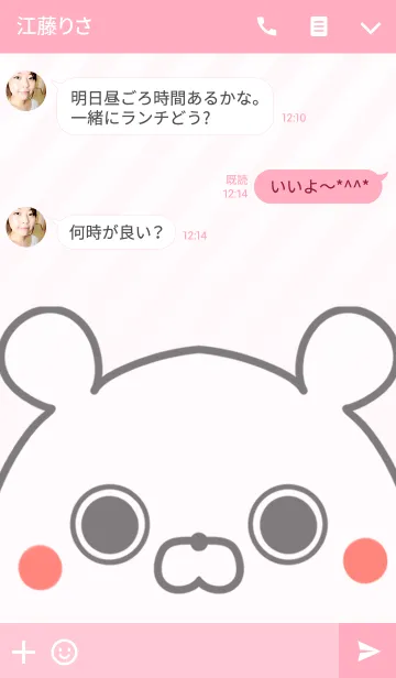 [LINE着せ替え] ふうか専用のくまのなまえ名前着せ替えの画像3