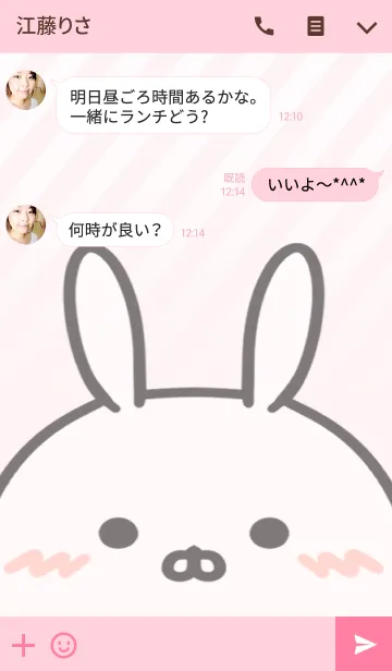 [LINE着せ替え] ゆいか専用のうさぎのなまえ名前着せ替えの画像3