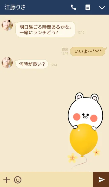 [LINE着せ替え] うのちゃん専用かわいいクマの名前着せかえの画像3