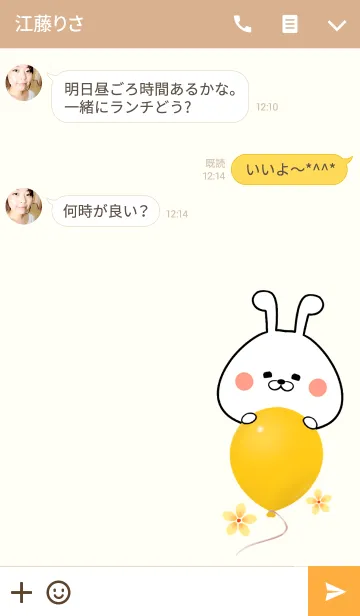 [LINE着せ替え] えまちゃん専用かわいいウサギ名前着せかえの画像3