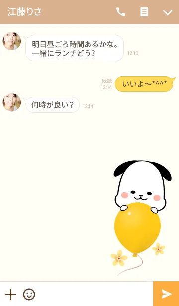 [LINE着せ替え] おーちゃん専用かわいいイヌの名前着せかえの画像3