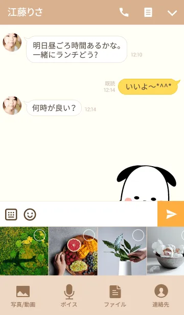 [LINE着せ替え] おーちゃん専用かわいいイヌの名前着せかえの画像4