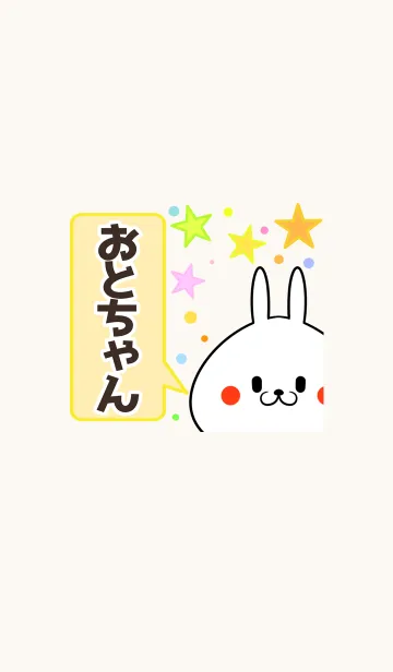 [LINE着せ替え] おとちゃん専用かわいいウサギ名前着せかえの画像1