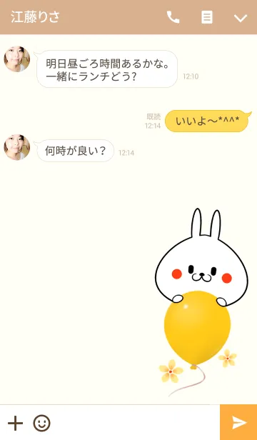 [LINE着せ替え] おとちゃん専用かわいいウサギ名前着せかえの画像3