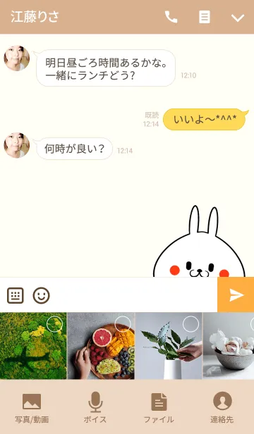 [LINE着せ替え] おとちゃん専用かわいいウサギ名前着せかえの画像4