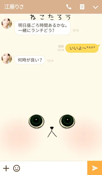 [LINE着せ替え] ねこたろう 日本版の画像3