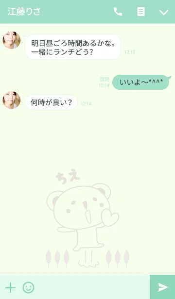 [LINE着せ替え] ちえちゃんコアラの着せ替え Chie / Chiekoの画像3