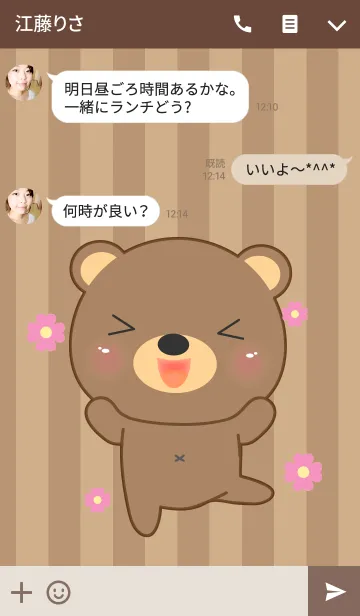 [LINE着せ替え] Happy Bear Theme(jp)の画像3