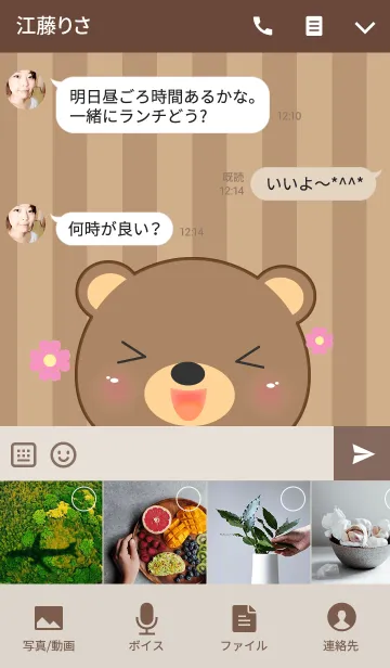 [LINE着せ替え] Happy Bear Theme(jp)の画像4