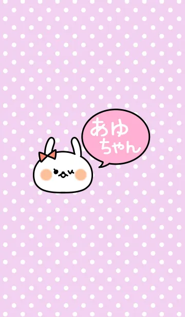 [LINE着せ替え] 「あゆちゃん」の着せかえ♡の画像1