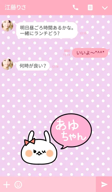 [LINE着せ替え] 「あゆちゃん」の着せかえ♡の画像3