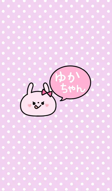 [LINE着せ替え] 「ゆかちゃん」の着せかえ♡の画像1