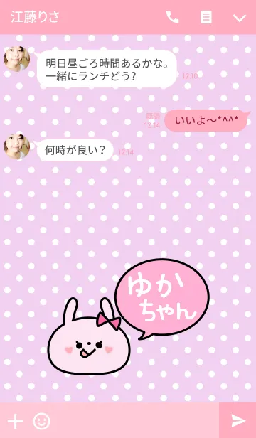 [LINE着せ替え] 「ゆかちゃん」の着せかえ♡の画像3