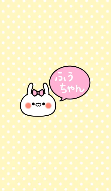 [LINE着せ替え] 「ふぅちゃん」の着せかえ♡の画像1