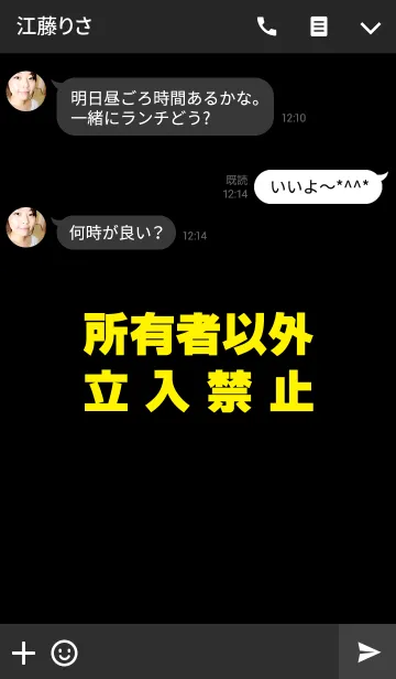 [LINE着せ替え] 所有者以外立入禁止[YELLOW]の画像3