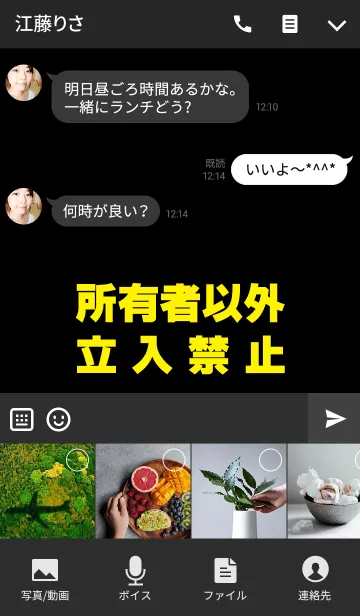 [LINE着せ替え] 所有者以外立入禁止[YELLOW]の画像4