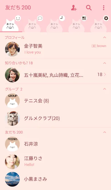 [LINE着せ替え] あさひ専用のかわいいねこの名前着せかえの画像2