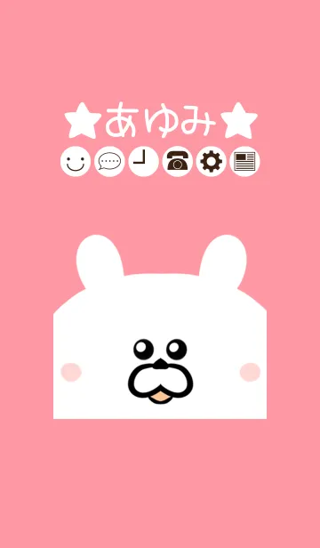 [LINE着せ替え] あゆみ用のかわいいくまの名前着せかえの画像1