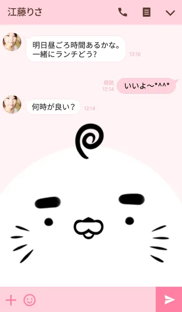 [LINE着せ替え] あゆか専用かわいいあざらしの名前着せかえの画像3