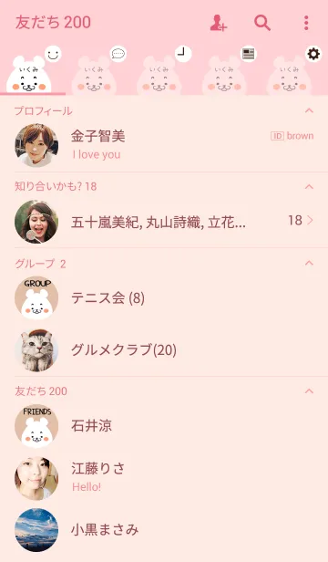 [LINE着せ替え] いくみ専用のかわいいくまの名前着せかえの画像2