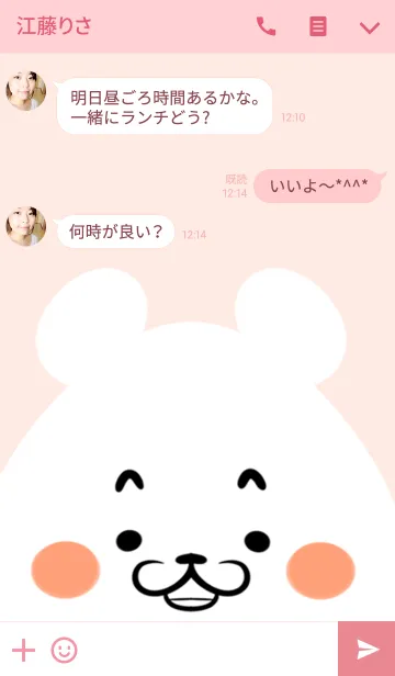 [LINE着せ替え] いくみ専用のかわいいくまの名前着せかえの画像3