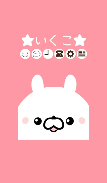 [LINE着せ替え] いくこ専用のかわいいくまの名前着せかえの画像1