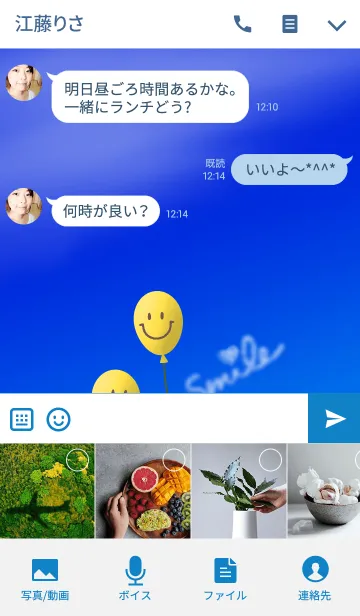 [LINE着せ替え] 青空にスマイル風船の画像4