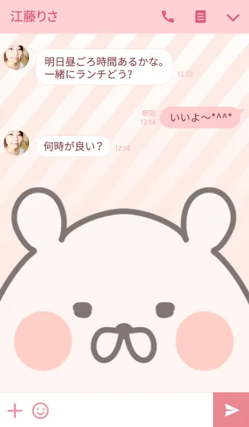 [LINE着せ替え] まりん専用のくまのなまえ名前着せ替えの画像3