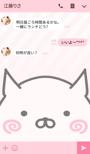 [LINE着せ替え] みやび専用のねこのなまえ名前着せ替えの画像3