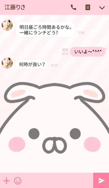 [LINE着せ替え] ことは専用のうさぎのなまえ名前着せ替えの画像3