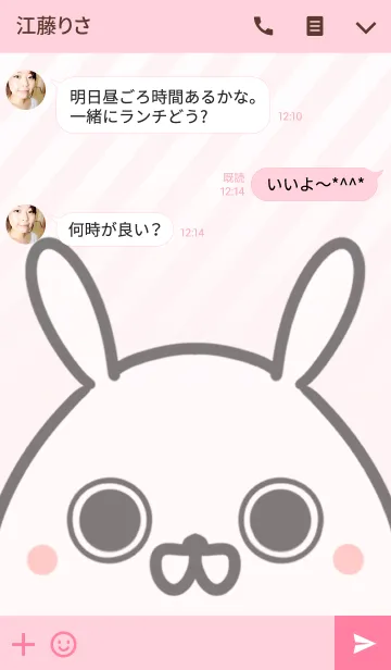 [LINE着せ替え] このは専用のうさぎのなまえ名前着せ替えの画像3