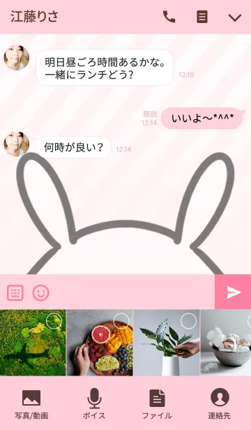 [LINE着せ替え] このは専用のうさぎのなまえ名前着せ替えの画像4