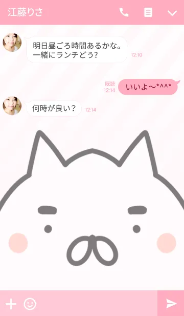 [LINE着せ替え] しずく専用のねこのなまえ名前着せ替えの画像3