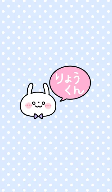 [LINE着せ替え] 「りょうくん」の着せかえ♡の画像1