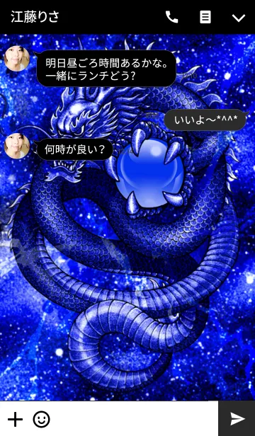 [LINE着せ替え] 天翔る青龍 ブルードラゴン 2の画像3