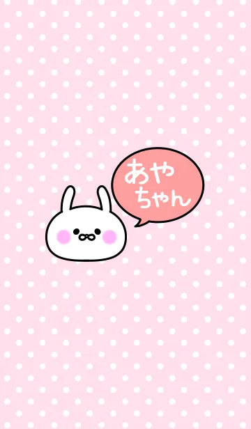 [LINE着せ替え] 「あやちゃん」の着せかえ♡の画像1