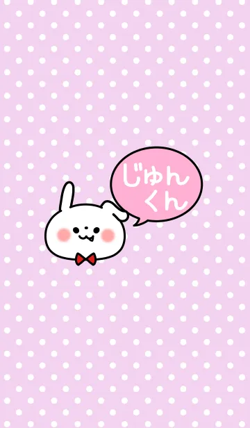 [LINE着せ替え] 「じゅんくん」の着せかえ♡の画像1