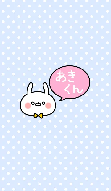 [LINE着せ替え] 「あきくん」の着せかえ♡の画像1