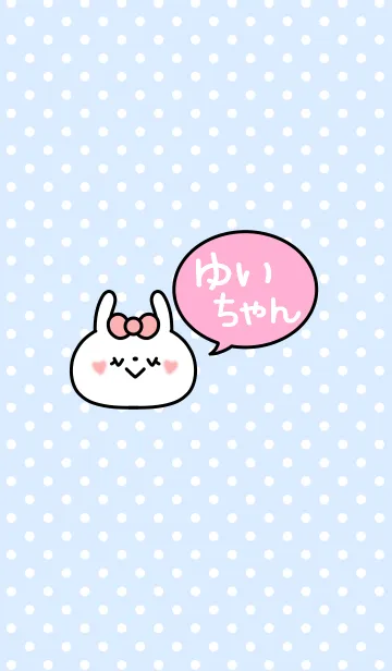 [LINE着せ替え] 「ゆいちゃん」の着せかえ♡の画像1