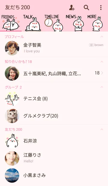 かんな 専用可愛いウサギの名前着せかえのline着せ替え 画像 情報など