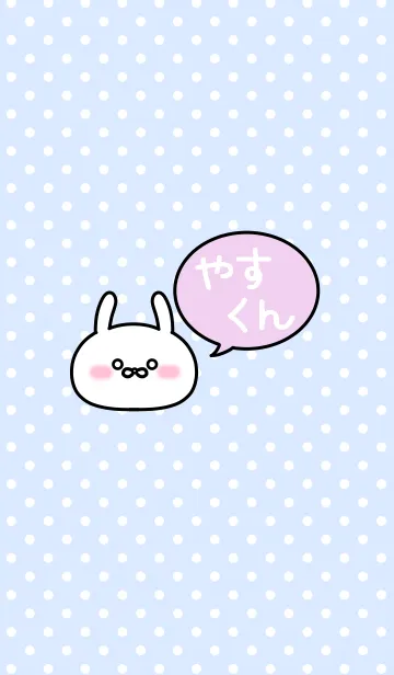 [LINE着せ替え] 「やすくん」の着せかえ♡の画像1