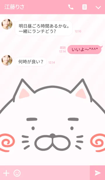 [LINE着せ替え] れいか専用のねこのなまえ名前着せ替えの画像3