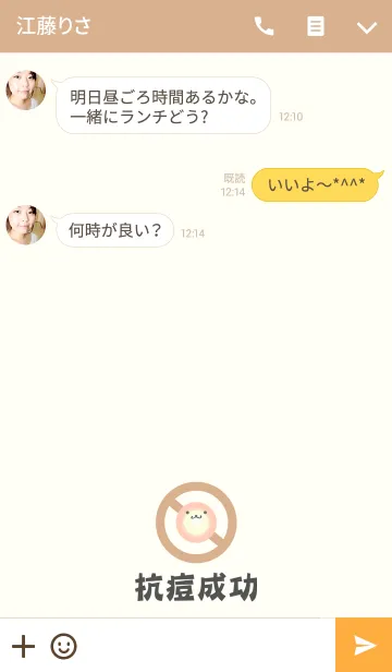 [LINE着せ替え] 抗アクネログ、にきびに拒否の画像3