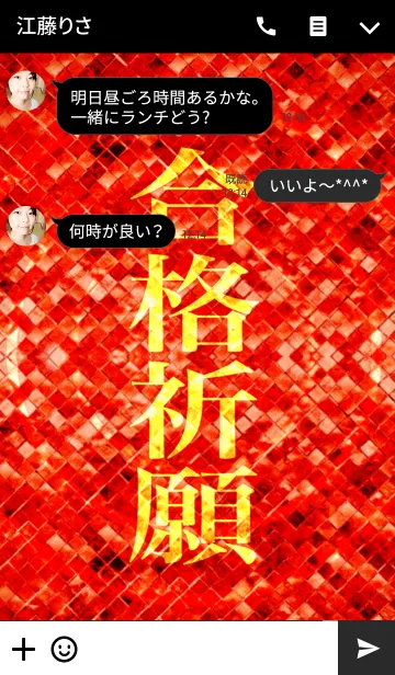 [LINE着せ替え] 必勝 合格祈願の画像3