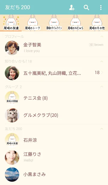 [LINE着せ替え] 尾崎専用の可愛いうさぎの名前着せ替えの画像2