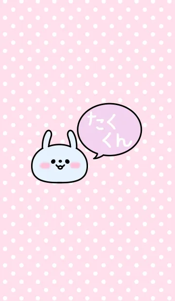 [LINE着せ替え] 「たくくん」の着せかえ♡の画像1