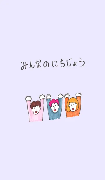 [LINE着せ替え] みんなのにちじょうの画像1