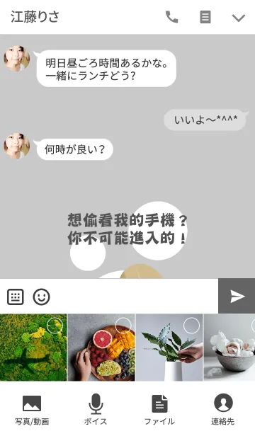 [LINE着せ替え] 私の携帯電話を見たいですか？の画像4